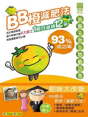 cover image of BB橙減肥法